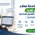 وظيفة خدمة عملاء عن بُعد في شركة فرسان القصيم الصناعية.. لا يشترط خبرة