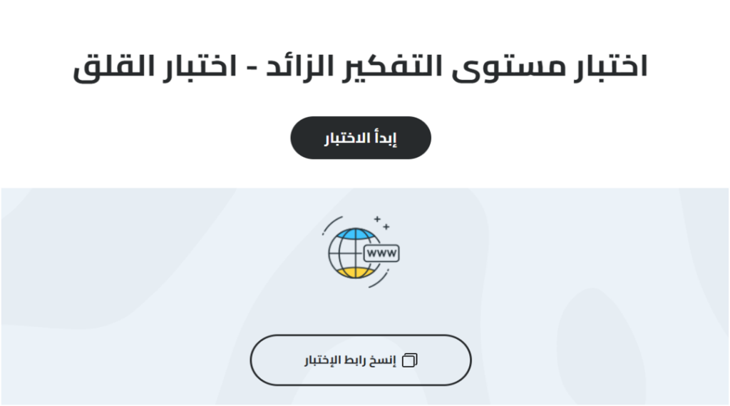 اختبار التفكير الزائد والقلق مجانًا.. اكتشف مستوى التفكير الزائد لديك