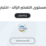 اختبار التفكير الزائد والقلق مجانًا.. اكتشف مستوى التفكير الزائد لديك