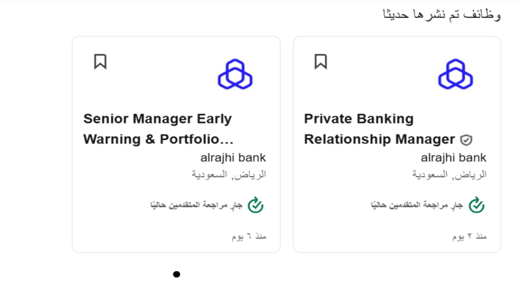 وظائف مصرف الراجحي في السعودية 2026.. فرص وظيفية في القطاع المصرفي