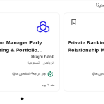 وظائف مصرف الراجحي في السعودية 2026.. فرص وظيفية في القطاع المصرفي