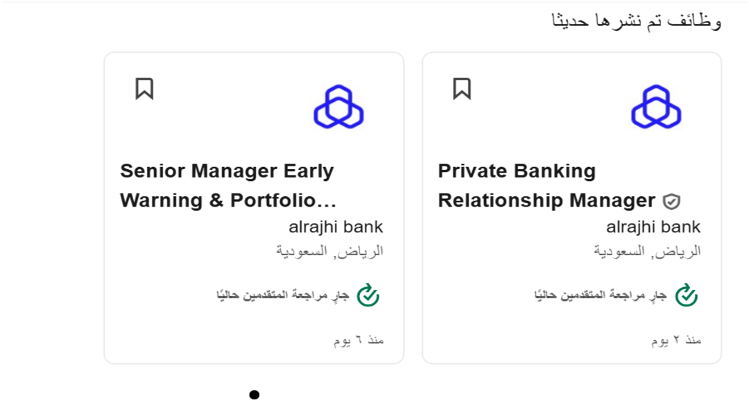 وظائف مصرف الراجحي في السعودية 2026.. فرص وظيفية في القطاع المصرفي