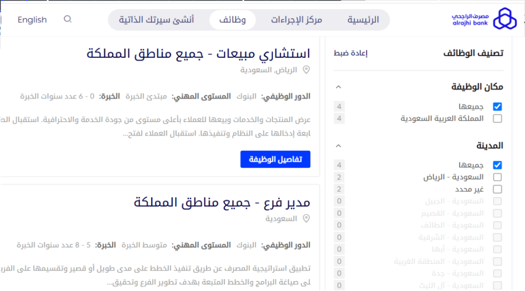 وظائف مصرف الراجحي 2026 | التقديم على الوظائف الشاغرة
