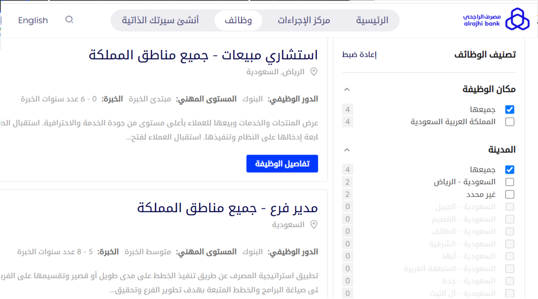 وظائف مصرف الراجحي 2026 | التقديم على الوظائف الشاغرة