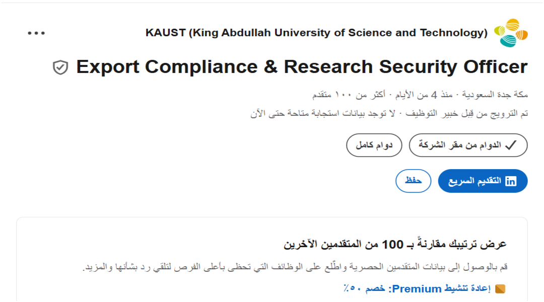 وظائف جامعة الملك عبدالله للعلوم والتقنية (كاوست) براتب ومزايا تنافسية
