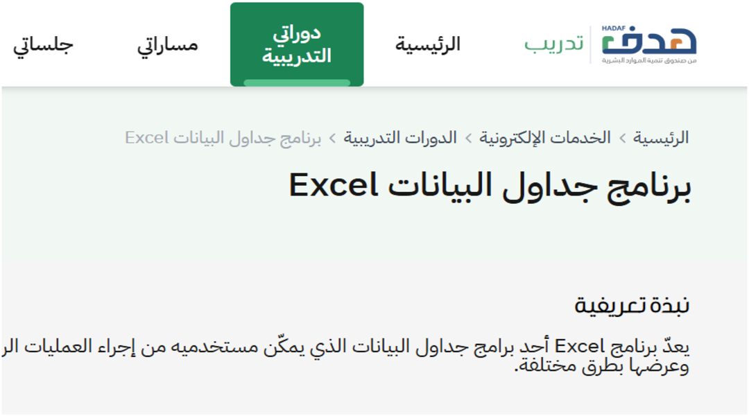 دورة Excel مجانية من دروب | تعلم أساسيات جداول البيانات واحصل على شهادة