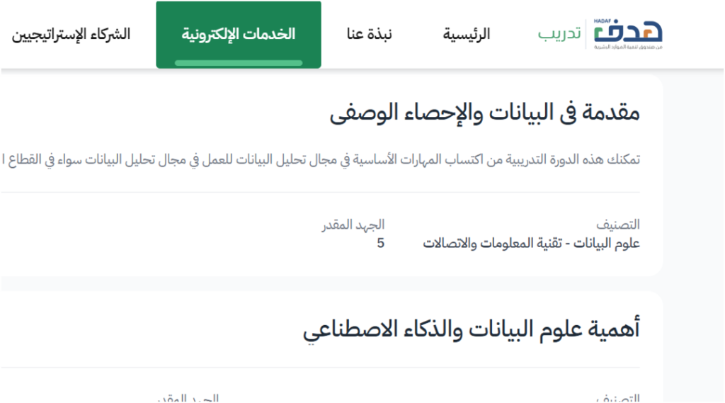 4 دورات مجانية في تحليل البيانات من STC عبر منصة دروب