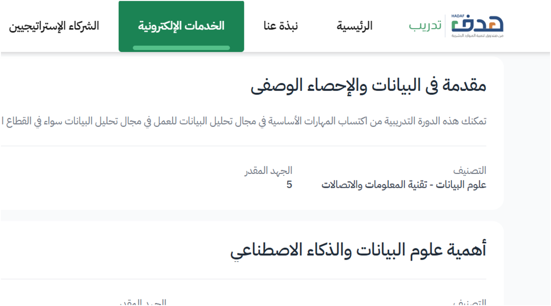 4 دورات مجانية في تحليل البيانات من STC عبر منصة دروب