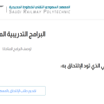 التسجيل في معهد سرب 2026.. برامج تدريبية في تخصصات الخطوط الحديدية