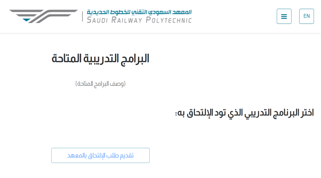 التسجيل في معهد سرب 2026.. برامج تدريبية في تخصصات الخطوط الحديدية