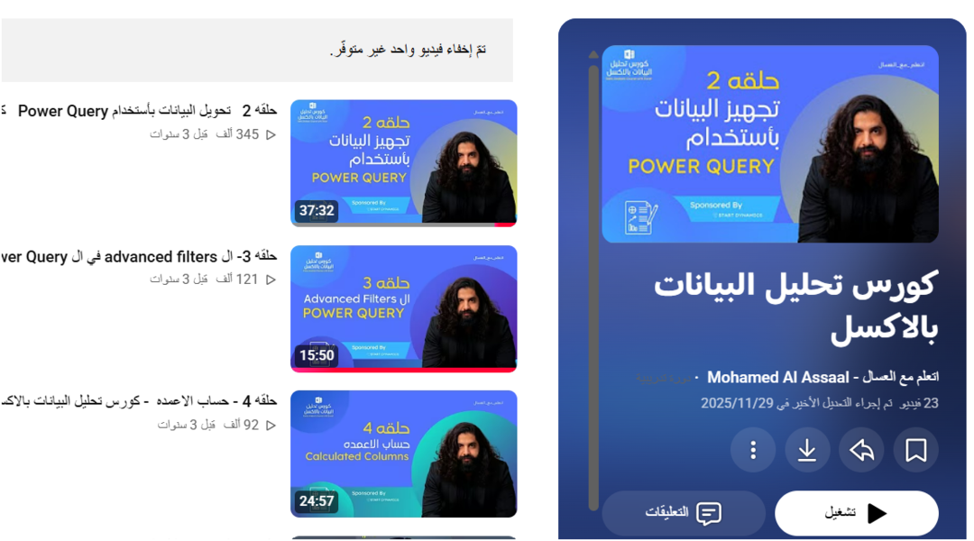 كورس تحليل البيانات باستخدام Excel مجانًا للمبتدئين