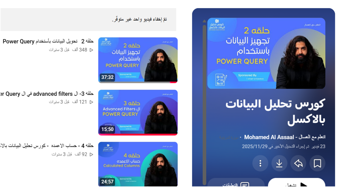 كورس تحليل البيانات باستخدام Excel مجانًا | تعلم تنظيف البيانات وتجهيزها للعمل