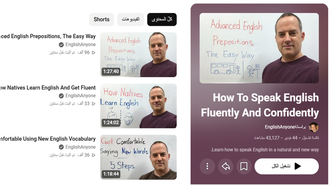 قناة EnglishAnyone لتعلم التحدث باللغة الإنجليزية بطلاقة مع Drew Badger